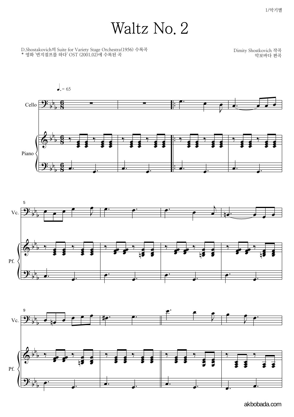 첼로&피아노 악보 