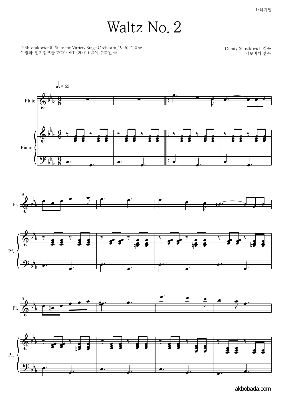 쇼스타코비치 - Waltz No.2 플룻&피아노 악보 