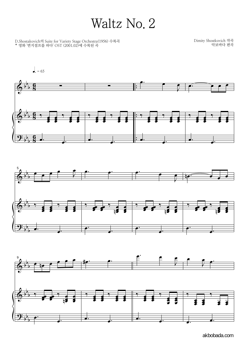 쇼스타코비치 - Waltz No.2 Solo&피아노 악보 
