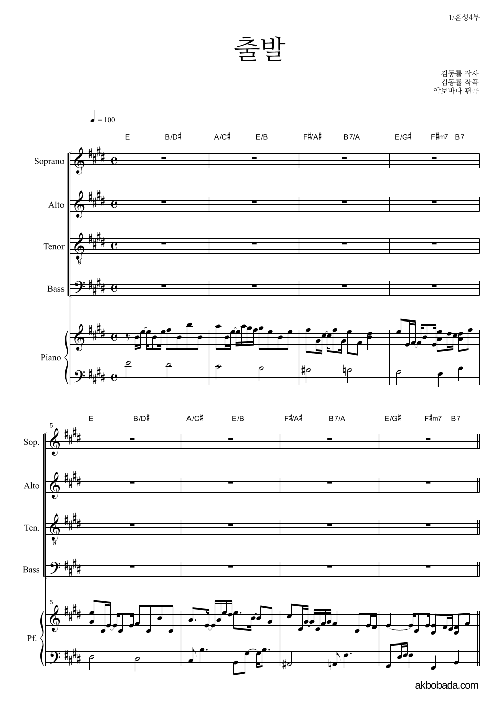 김동률 - 출발 혼성4부 악보 