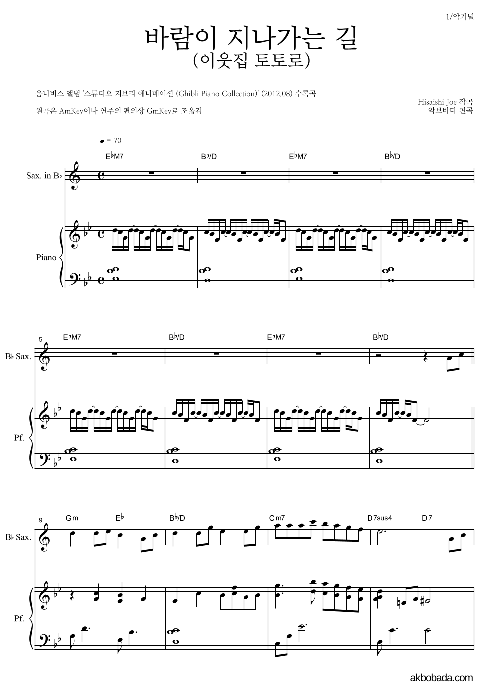 Hisaishi Joe - 바람이 지나가는 길 (이웃집 토토로) Bb색소폰&피아노 악보 