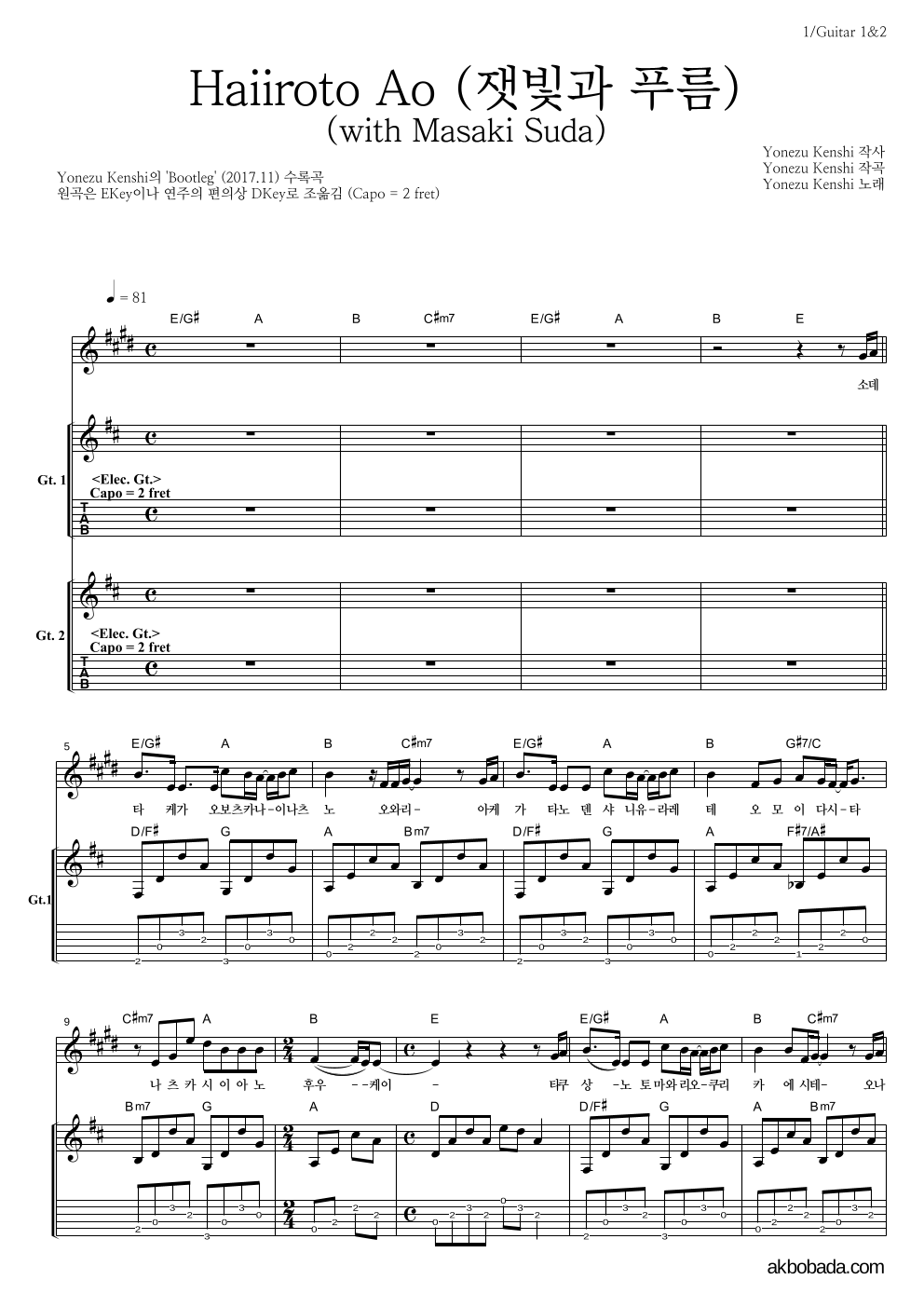 Yonezu Kenshi - Haiiroto Ao (잿빛과 푸름) 기타1,2 악보 