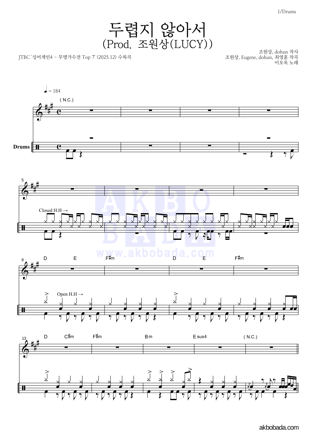 이오욱 - 두렵지 않아서 (Prod. 조원상(LUCY)) 드럼 악보 