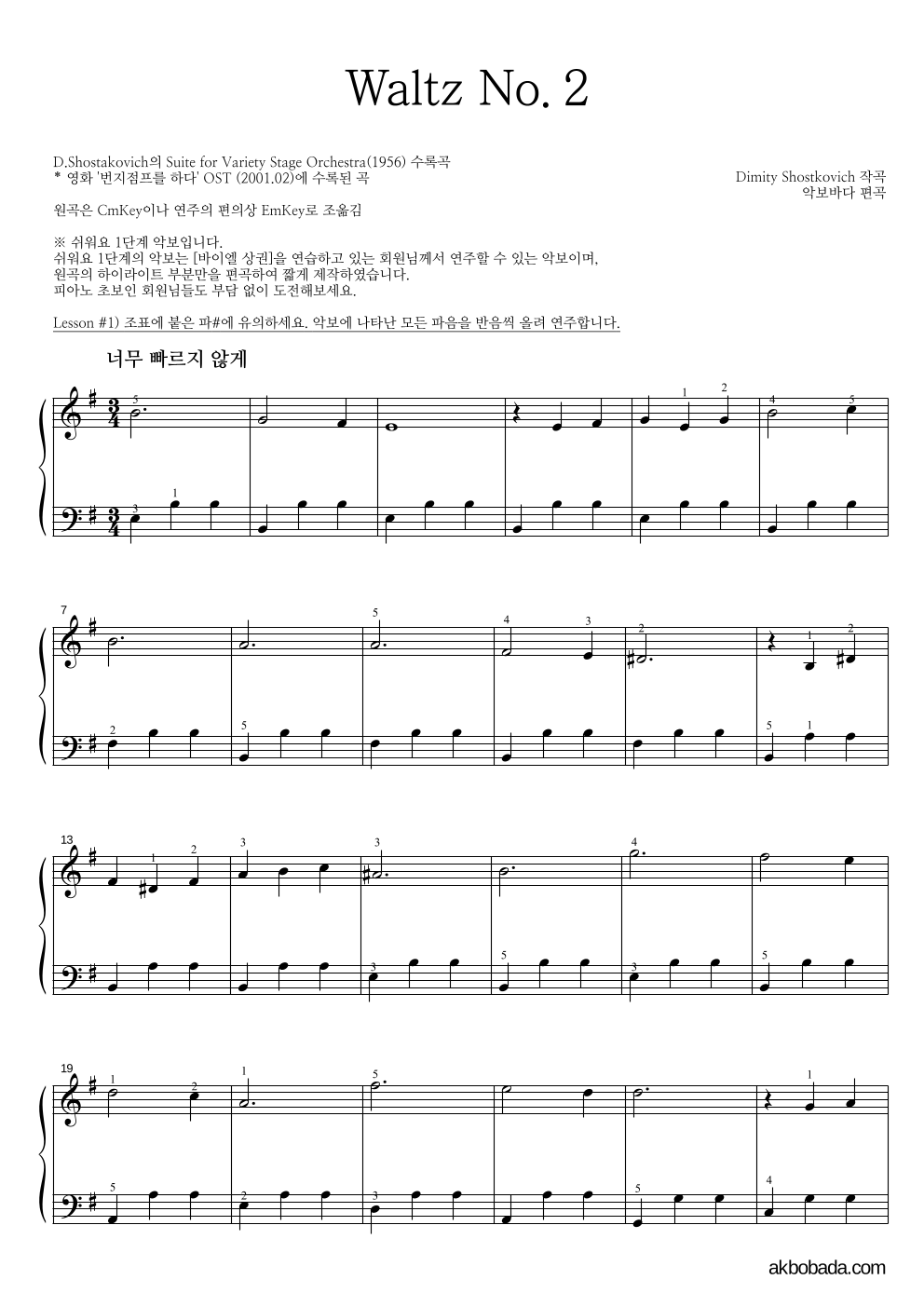 쇼스타코비치 - Waltz No.2 피아노2단-쉬워요 악보 
