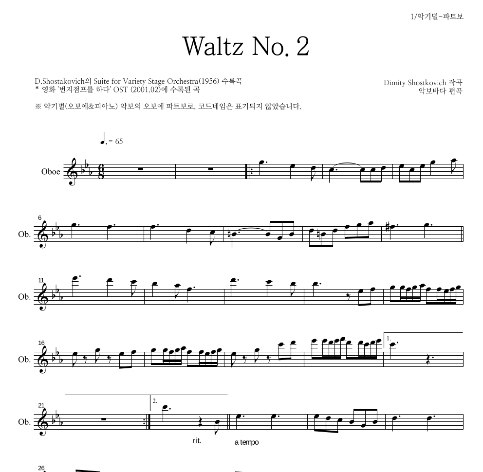 쇼스타코비치 - Waltz No.2 오보에 파트보 악보 