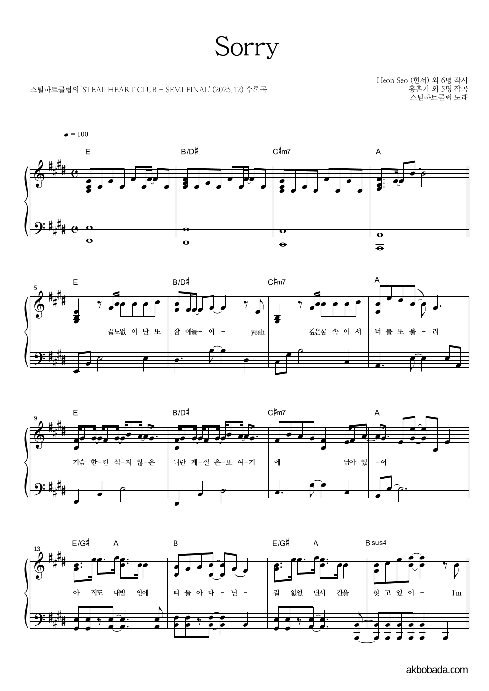 스틸하트클럽 - Sorry 피아노 2단 악보 
