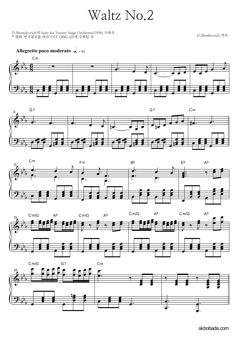 쇼스타코비치 - Waltz No.2 피아노 2단 악보 
