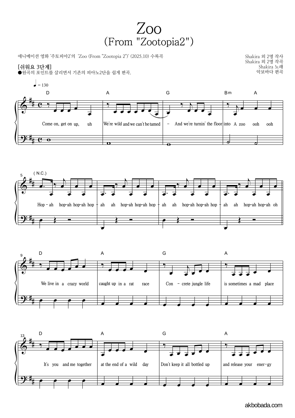 Shakira - Zoo 피아노2단-쉬워요 악보 