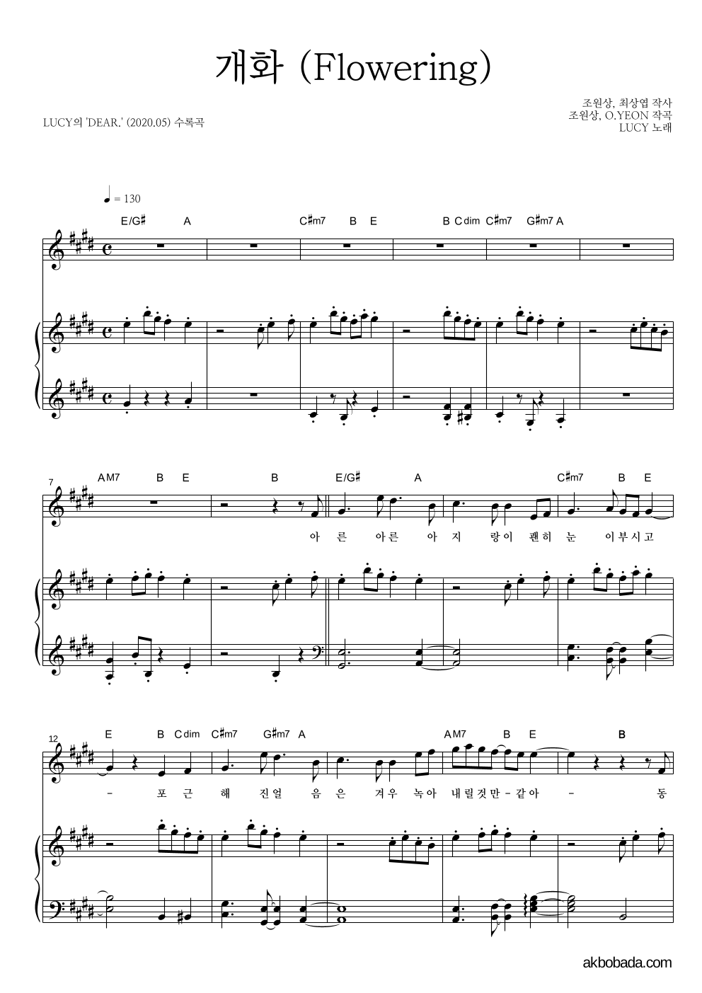 루시 - 개화 (Flowering) 피아노 3단 악보 