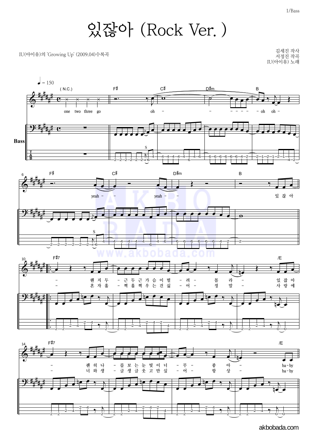 아이유 - 있잖아 (Rock Ver.) 베이스 악보 