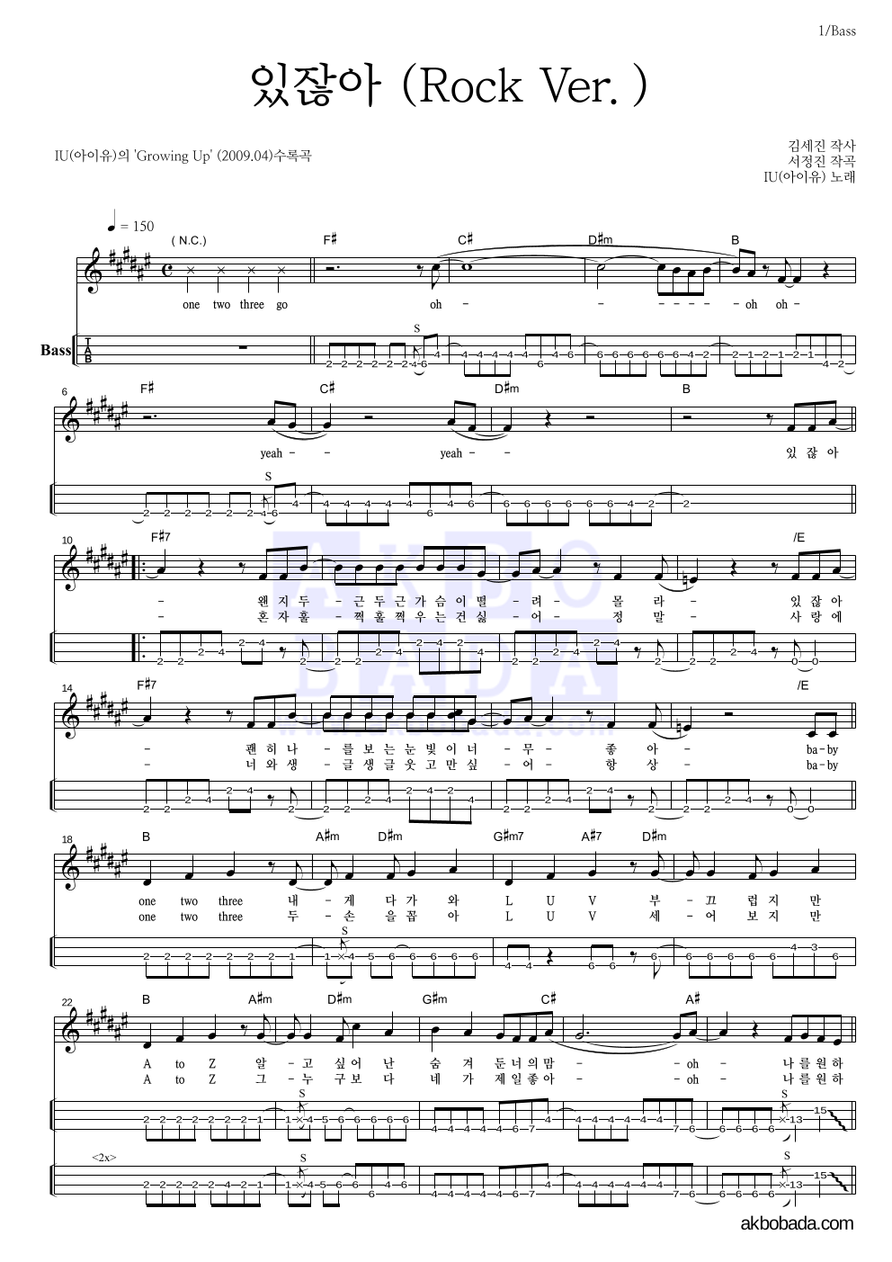 아이유 - 있잖아 (Rock Ver.) 베이스(Tab) 악보 