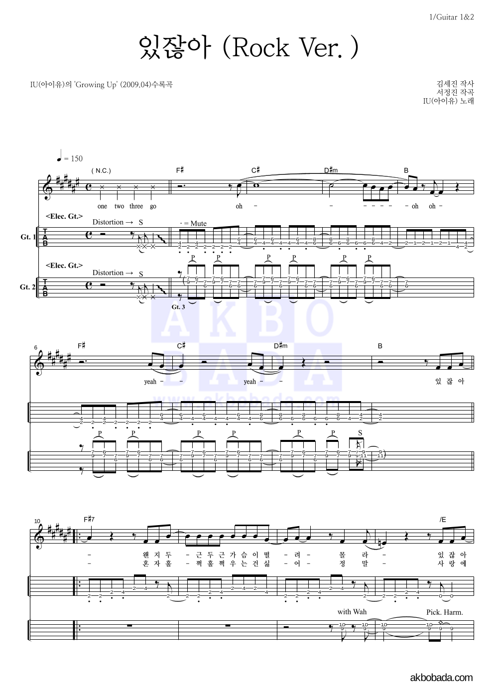 아이유 - 있잖아 (Rock Ver.) 기타(Tab) 악보 