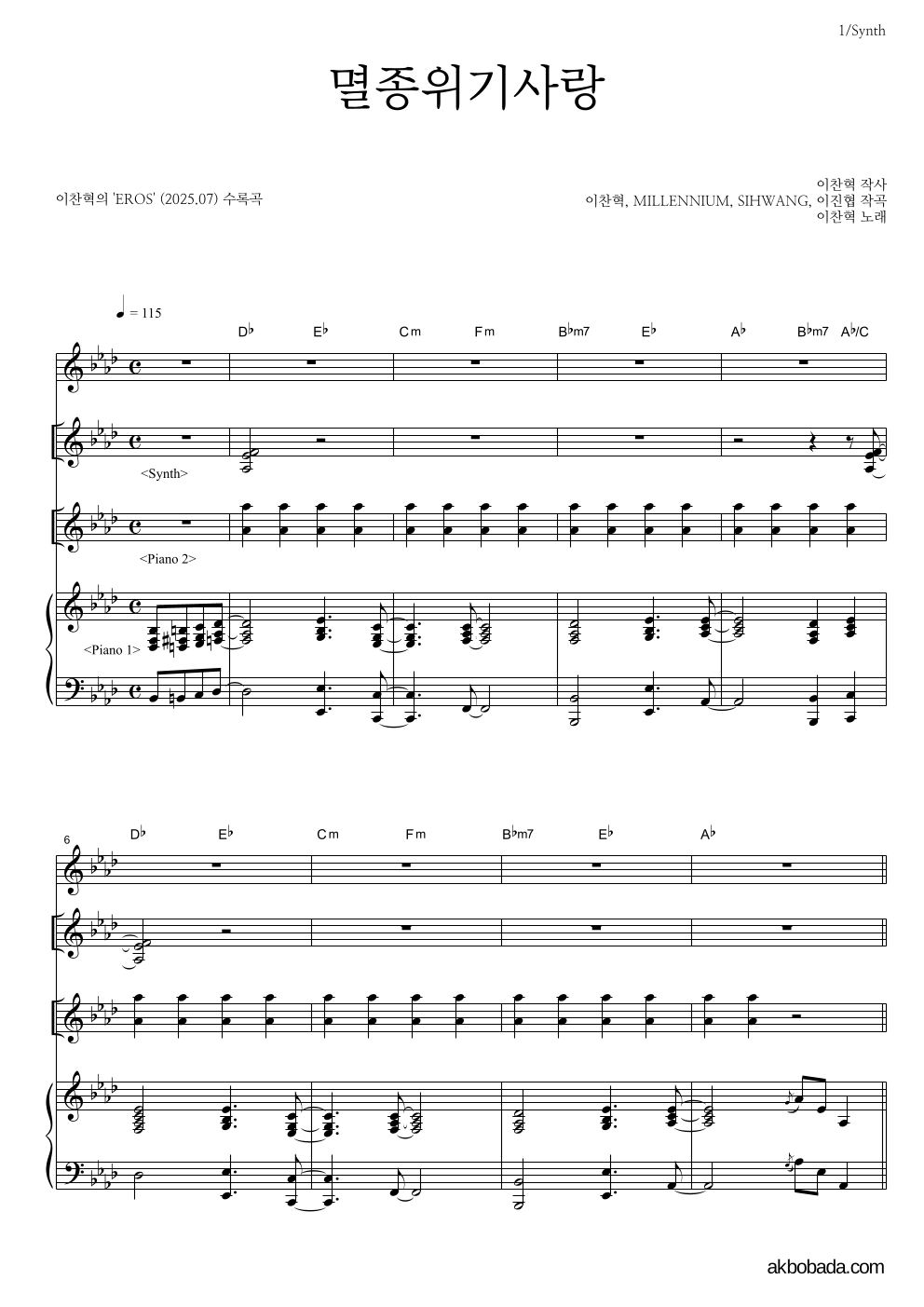 이찬혁 - 멸종위기사랑 건반 악보 