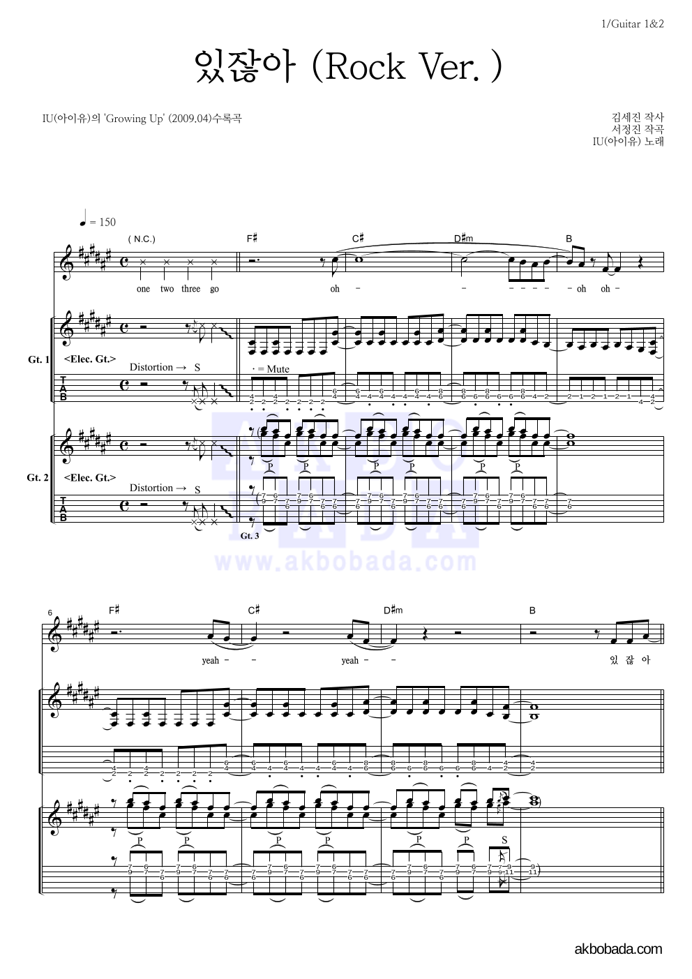 아이유 - 있잖아 (Rock Ver.) 기타1,2 악보 