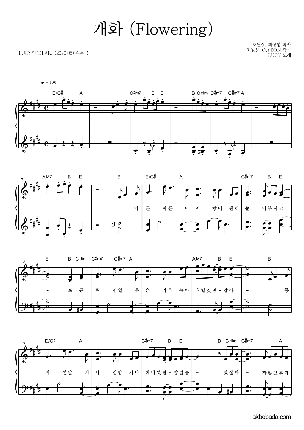 루시 - 개화 (Flowering) 피아노 2단 악보 