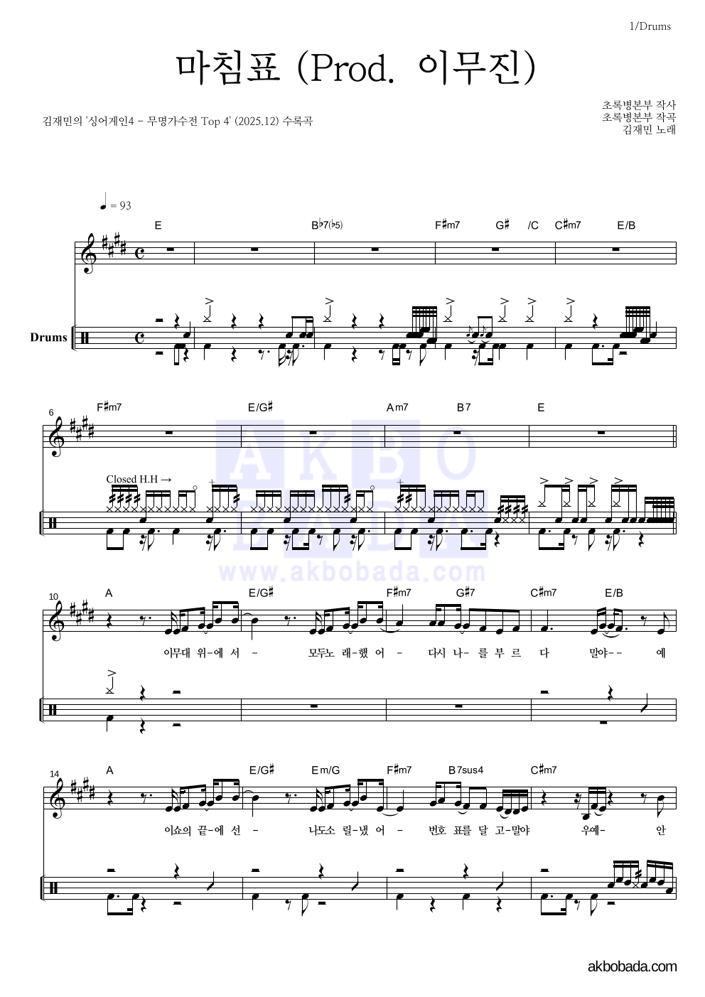 김재민 - 마침표 (Prod. 이무진) 드럼 악보 