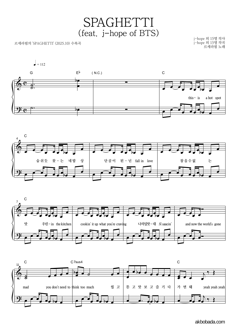 르세라핌 - SPAGHETTI (feat. j-hope of BTS) 피아노 2단 악보 