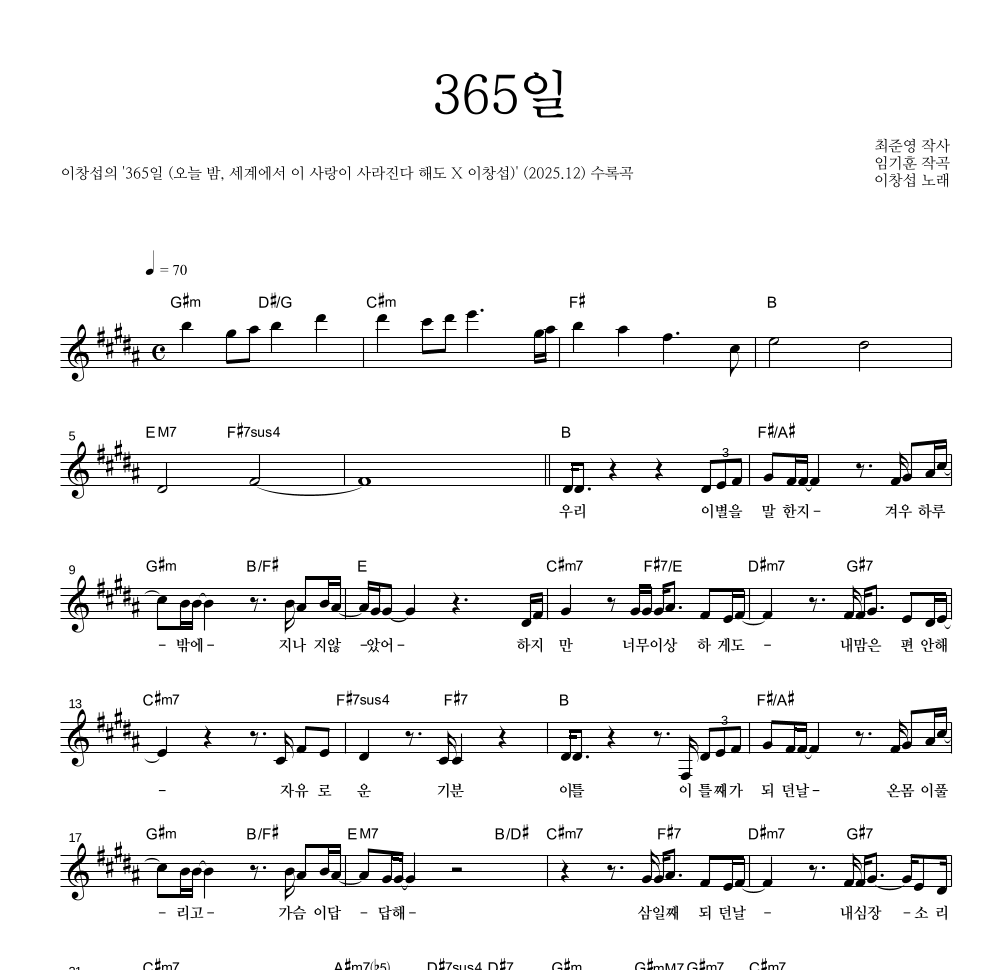 이창섭 - 365일 멜로디 악보 