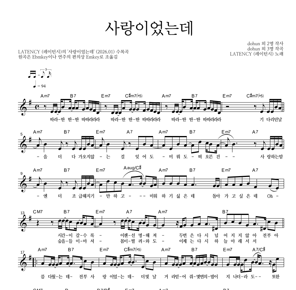 레이턴시 - 사랑이었는데 멜로디 악보 