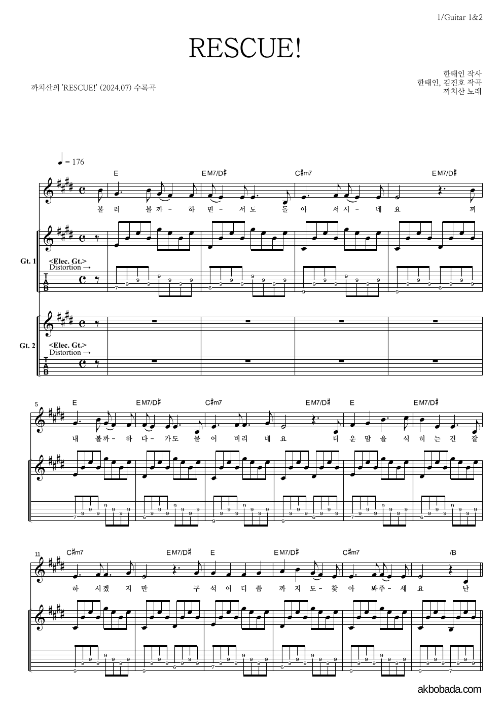 까치산 - RESCUE! 기타1,2 악보 