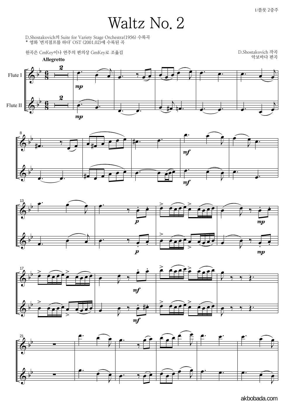 쇼스타코비치 - Waltz No.2 편성Ⅳ 악보 