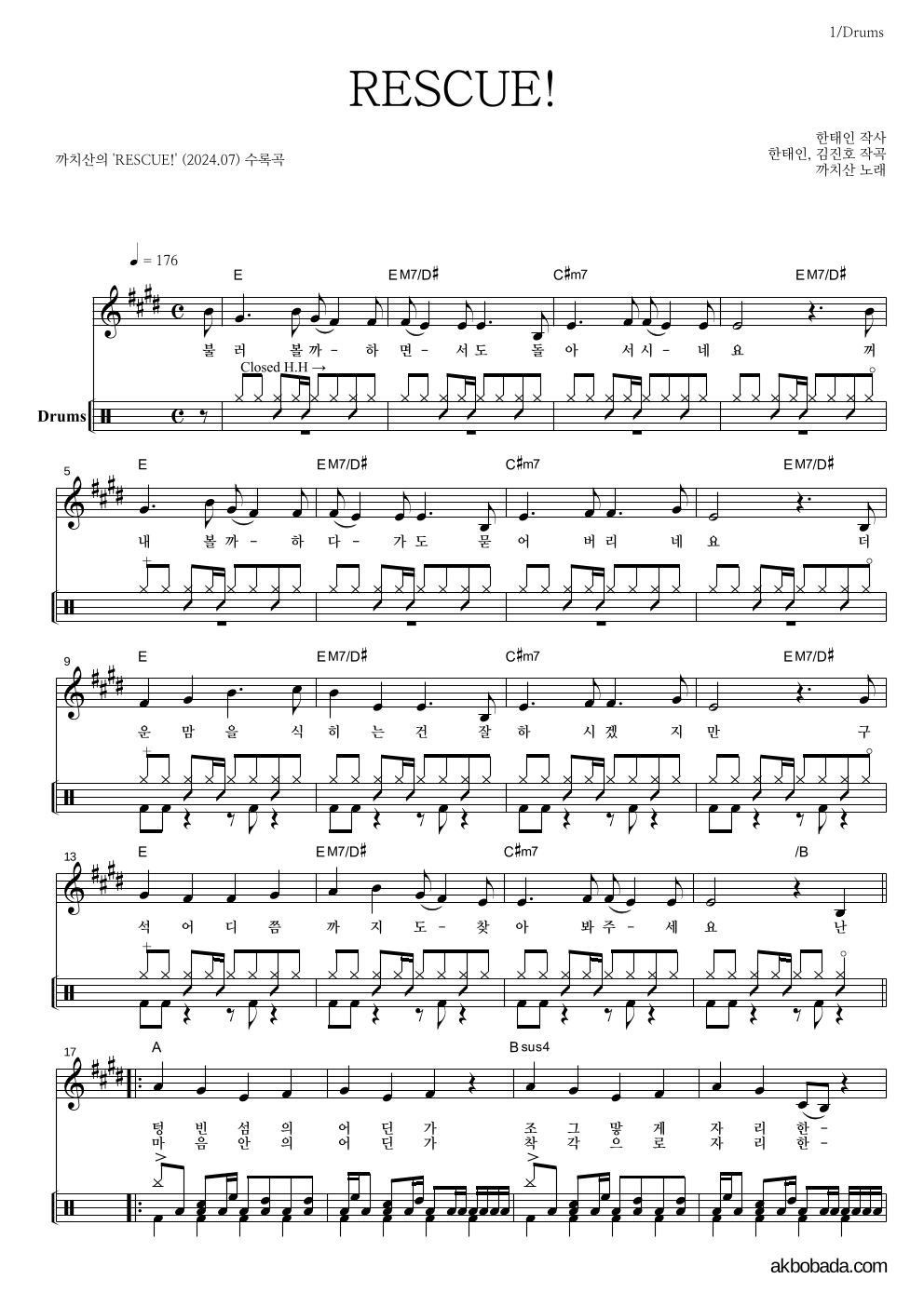 까치산 - RESCUE! 드럼 악보 