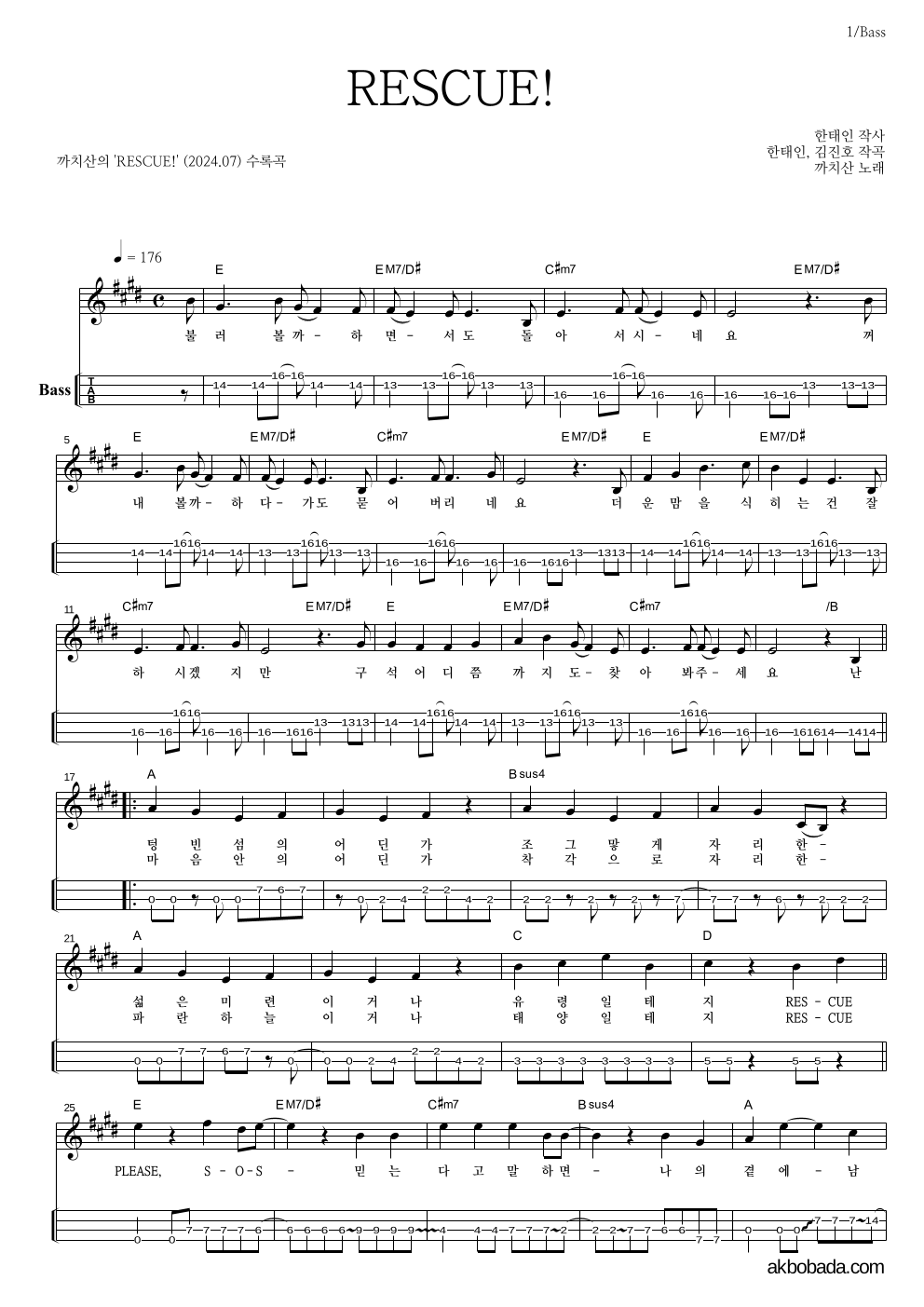까치산 - RESCUE! 베이스(Tab) 악보 