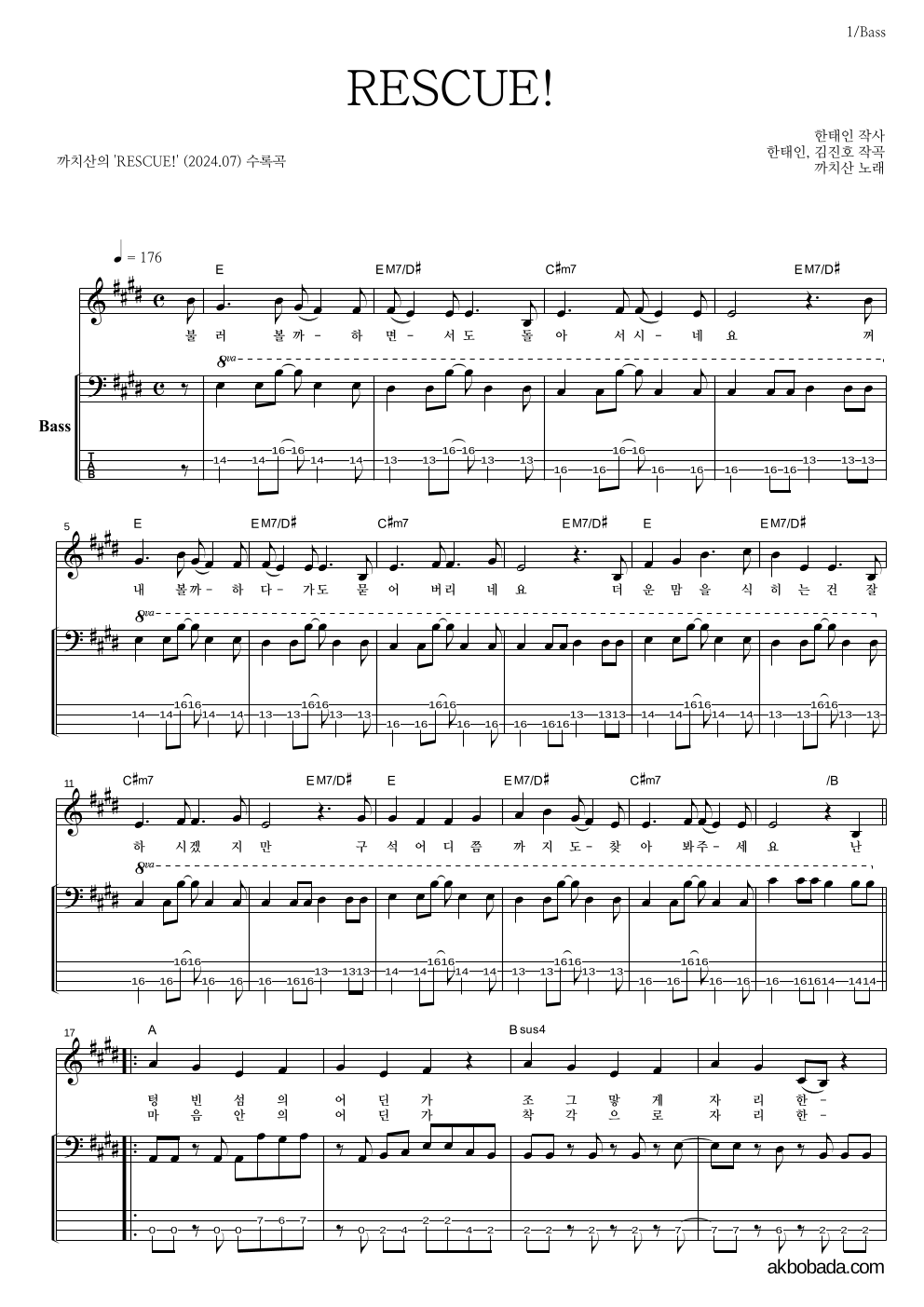 까치산 - RESCUE! 베이스 악보 