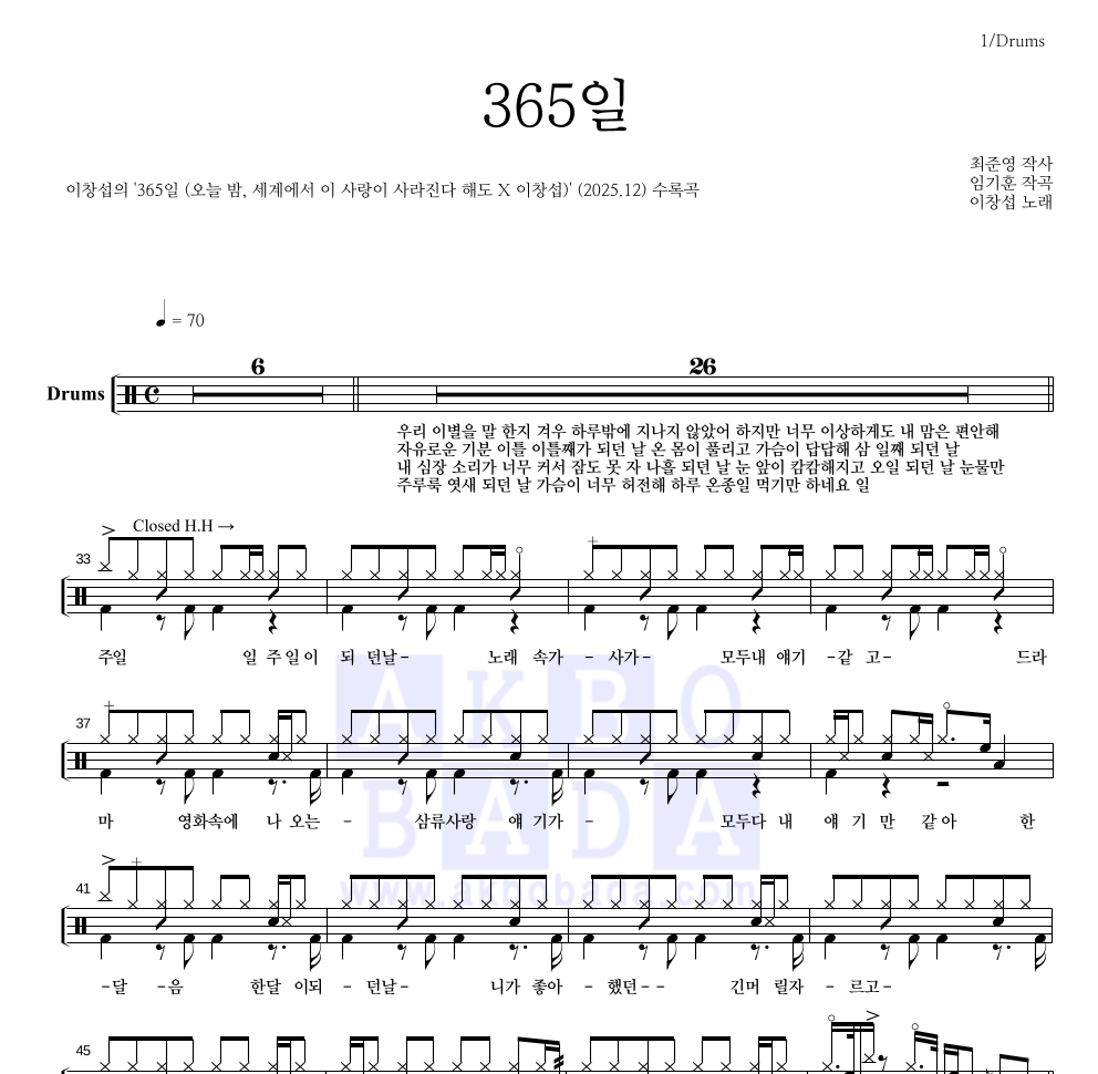 이창섭 - 365일 드럼(Tab) 악보 