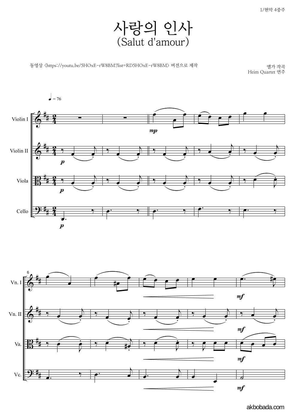 엘가 - 사랑의 인사 (Salut d'amour) 현악4중주 악보 