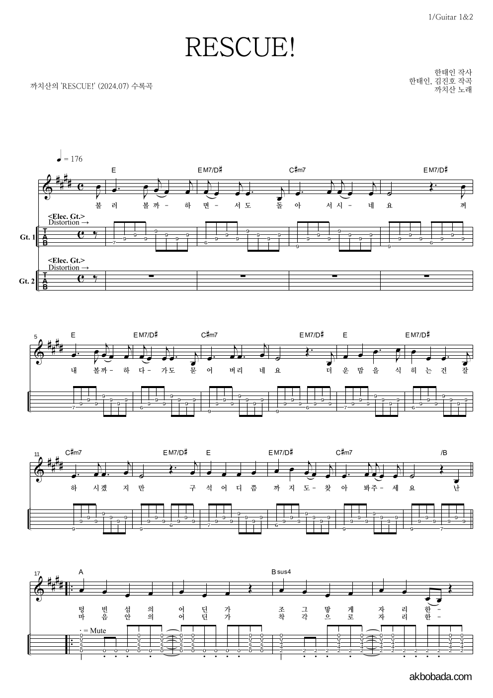 까치산 - RESCUE! 기타(Tab) 악보 