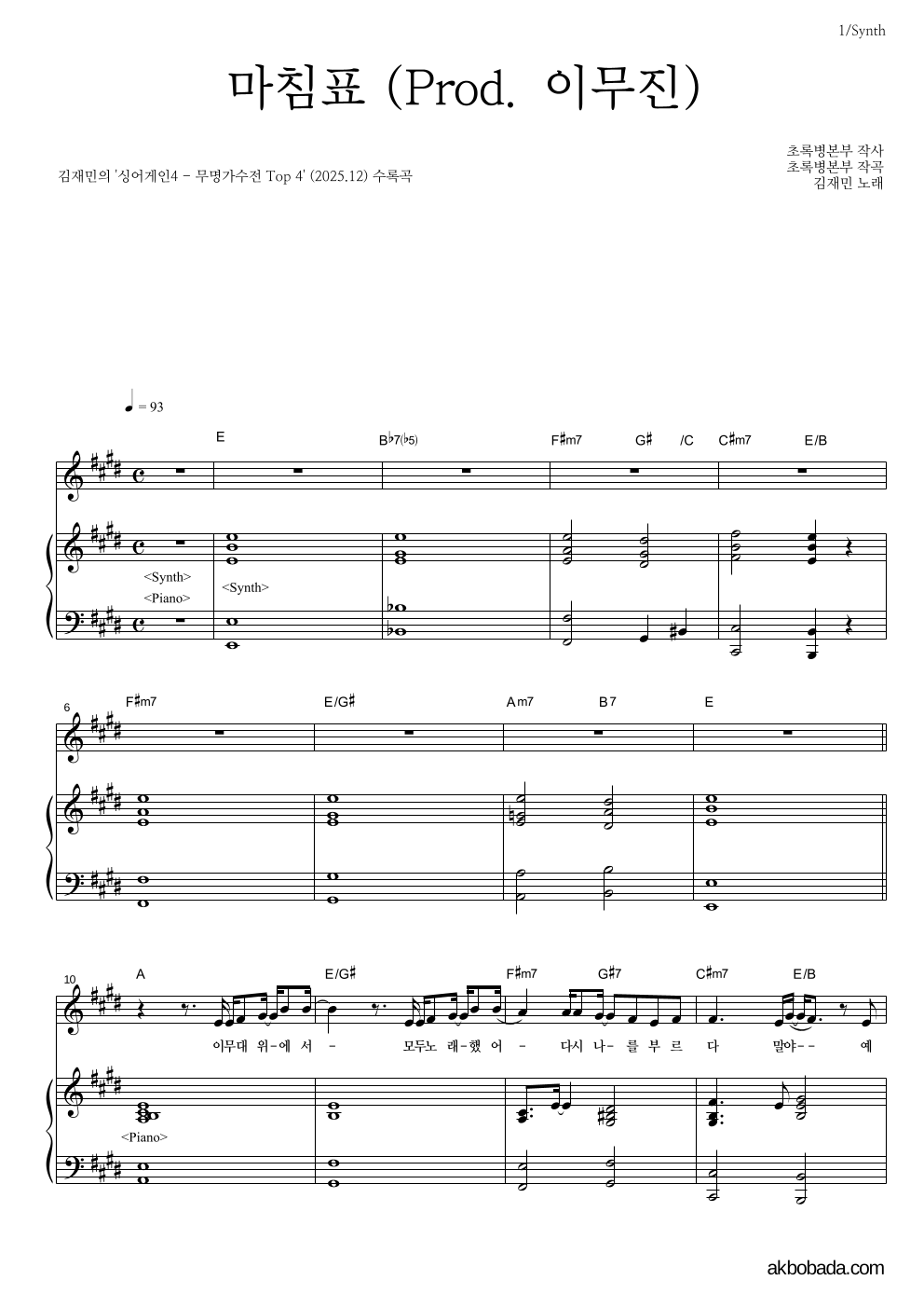 김재민 - 마침표 (Prod. 이무진) 건반 악보 