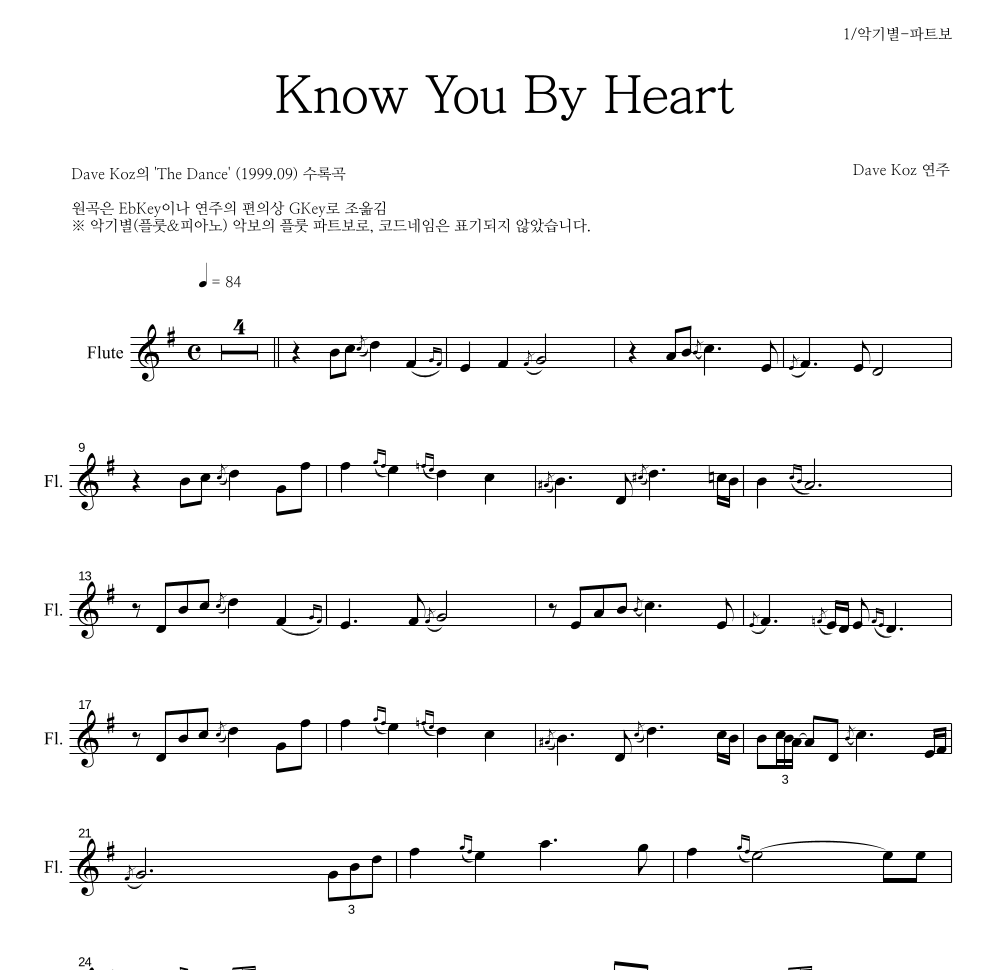 Dave Koz - Know You By Heart 플룻 파트보 악보 