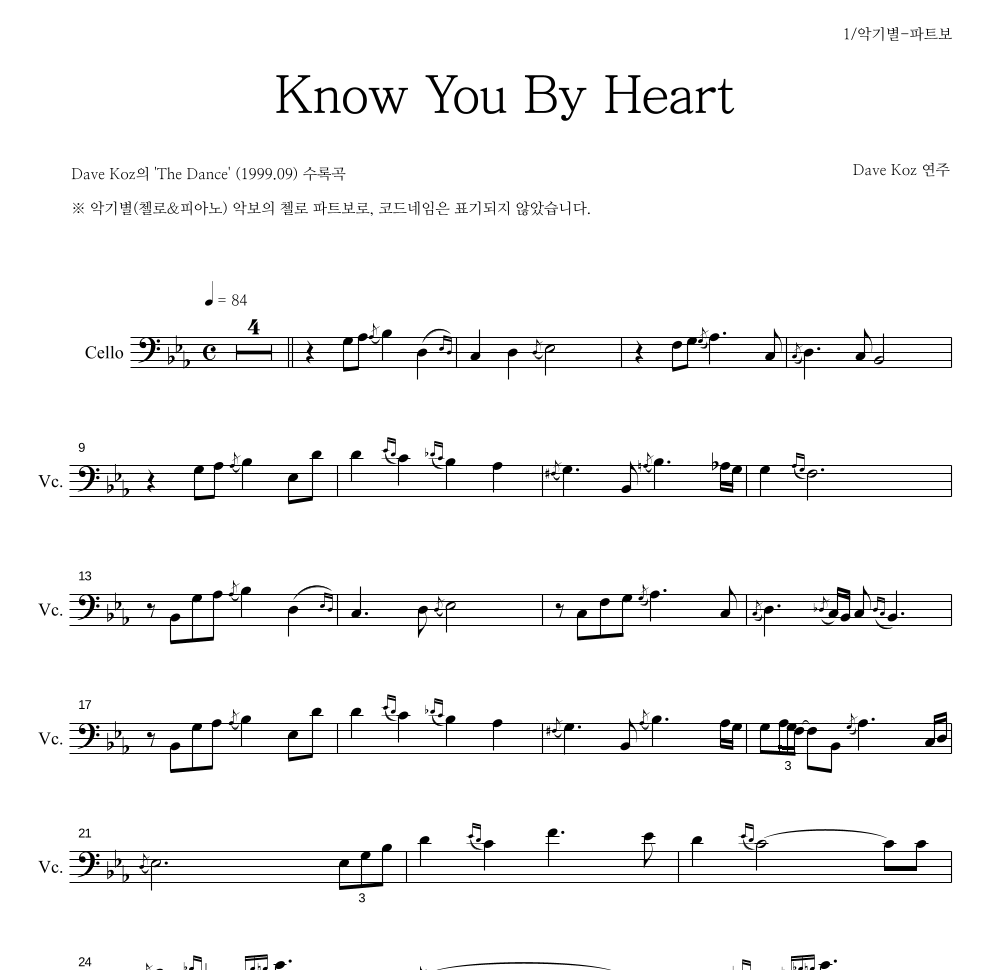 Dave Koz - Know You By Heart 첼로 파트보 악보 