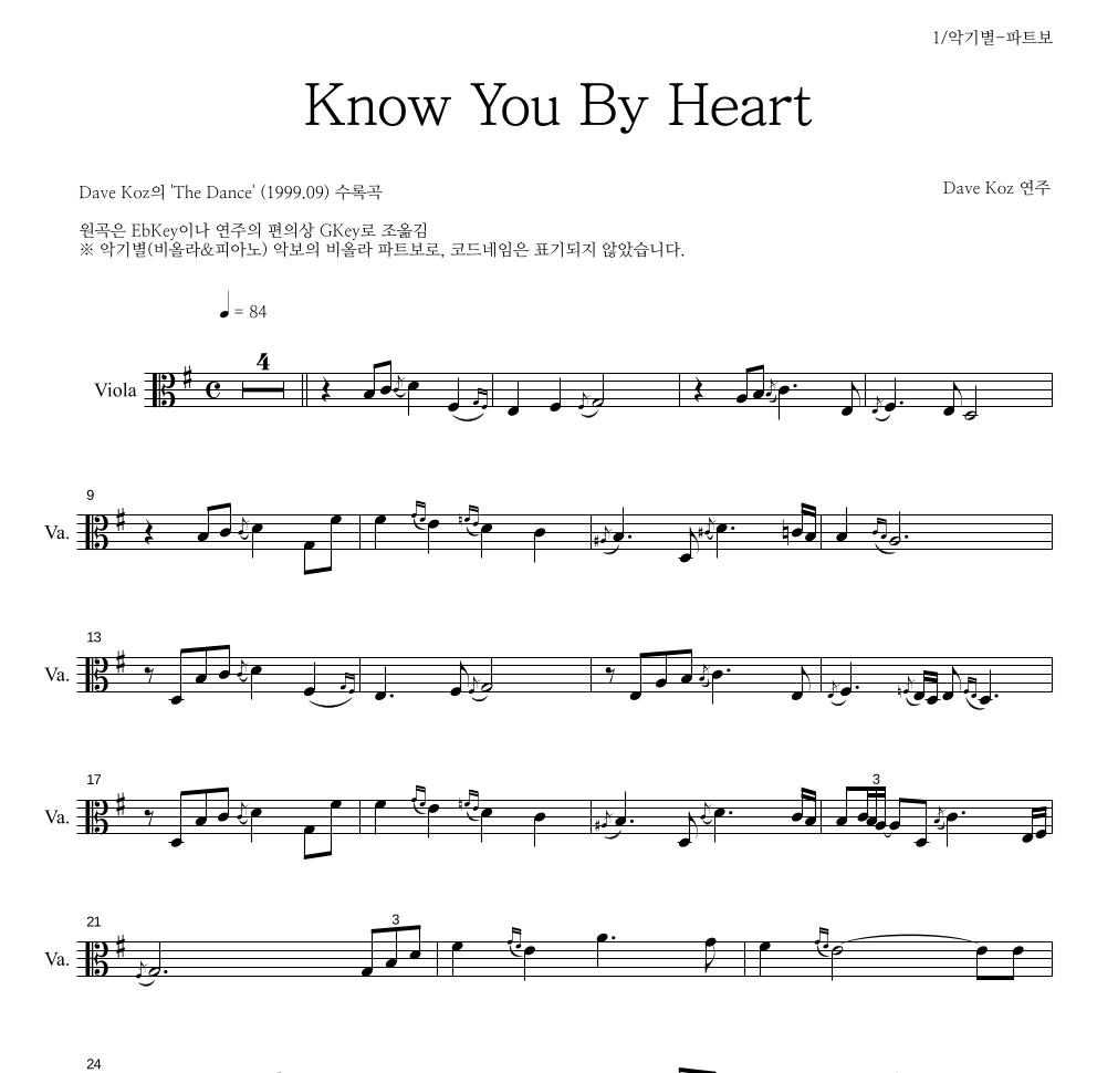 Dave Koz - Know You By Heart 비올라 파트보 악보 