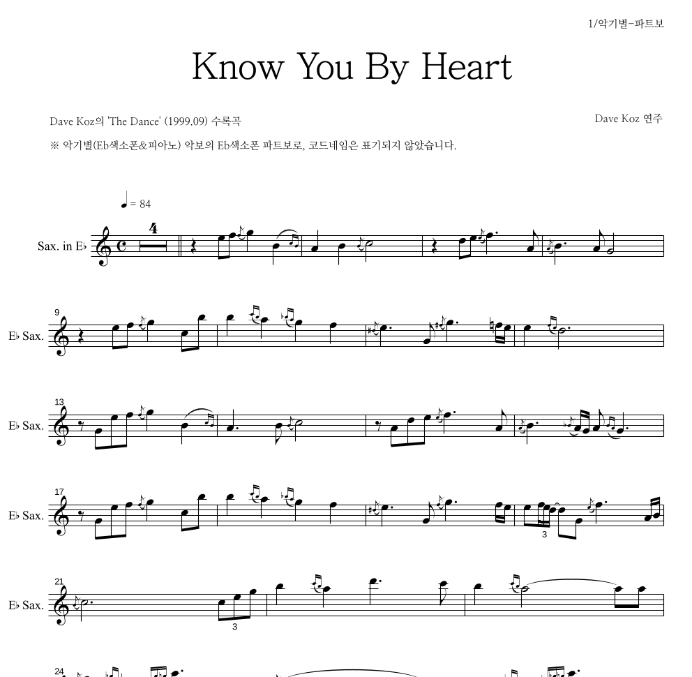Dave Koz - Know You By Heart Eb색소폰 파트보 악보 