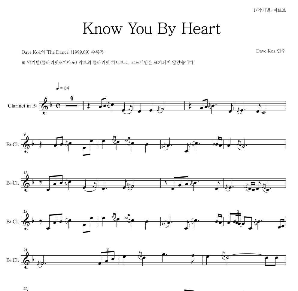 Dave Koz - Know You By Heart 클라리넷 파트보 악보 