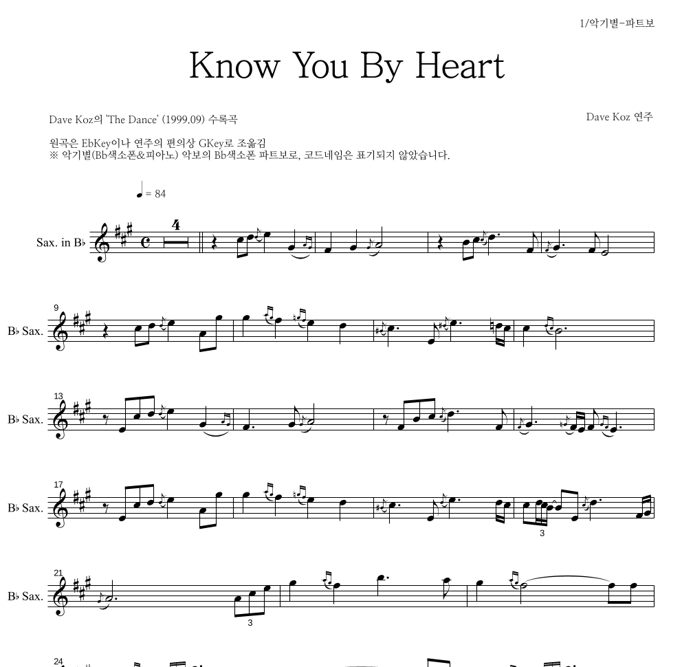 Dave Koz - Know You By Heart Bb색소폰 파트보 악보 