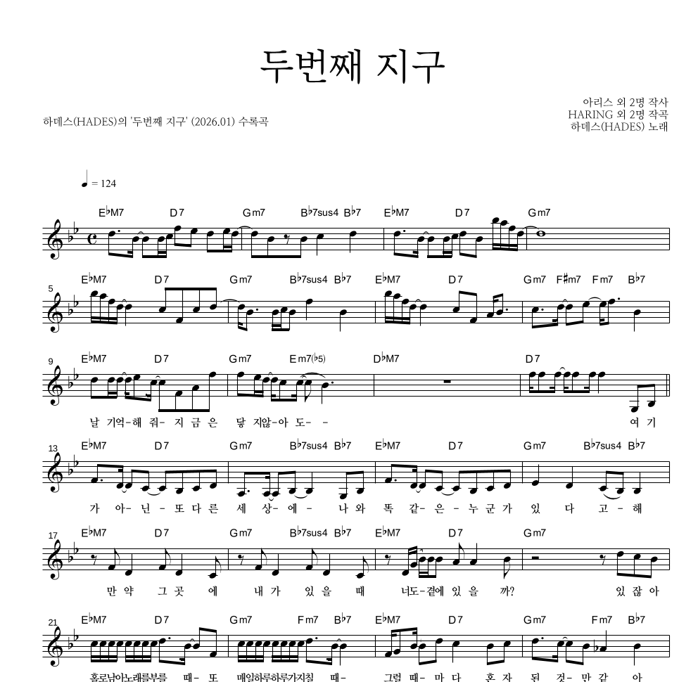 하데스(HADES) - 두번째 지구 멜로디 악보 
