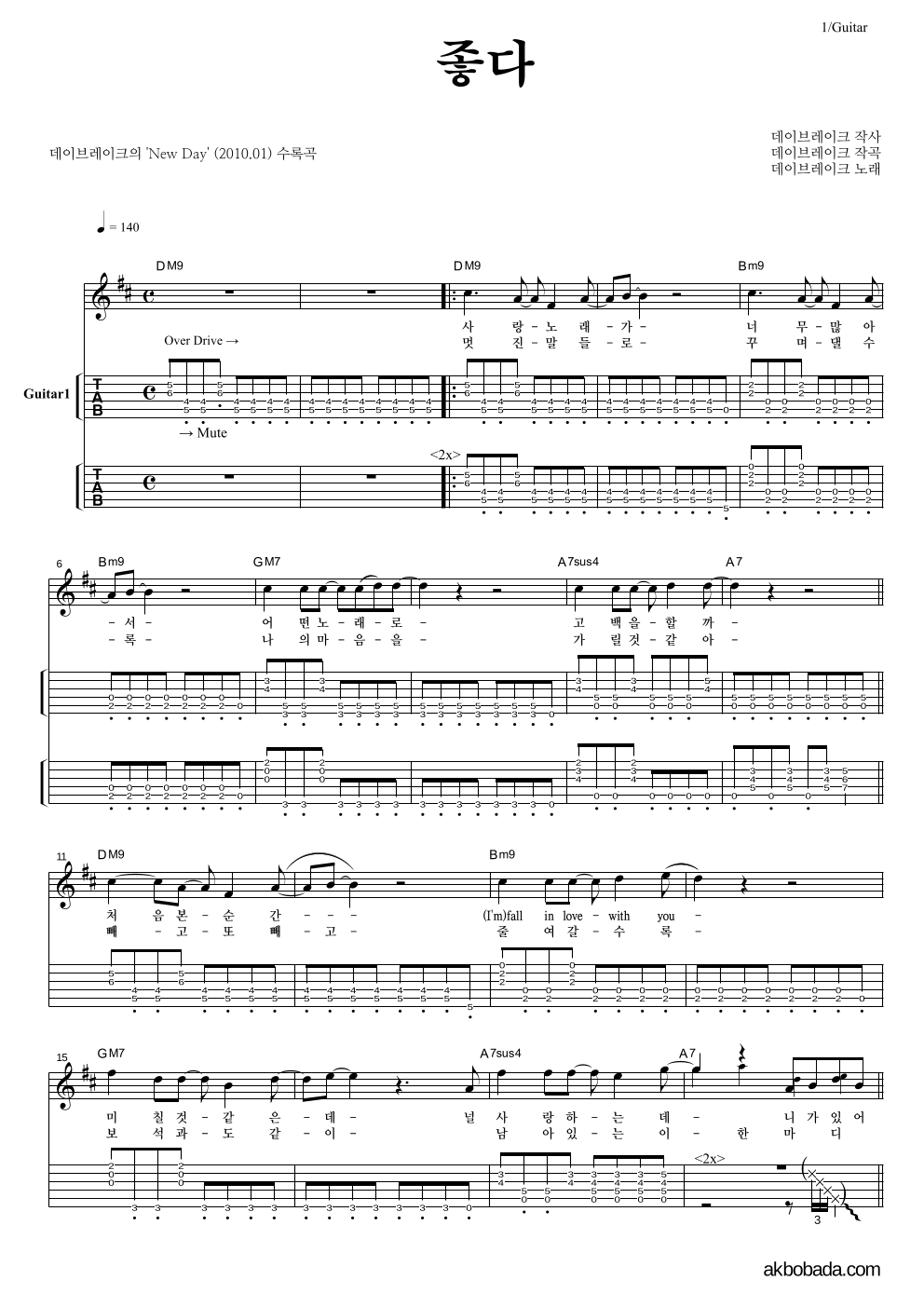 데이브레이크 - 좋다 기타(Tab) 악보 
