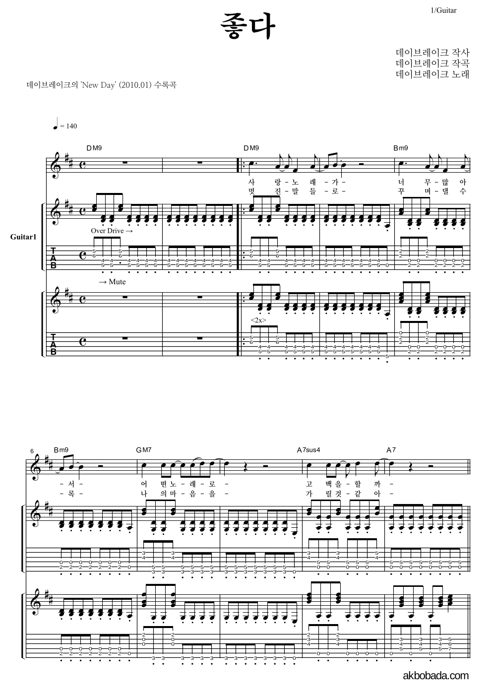 데이브레이크 - 좋다 기타 악보 