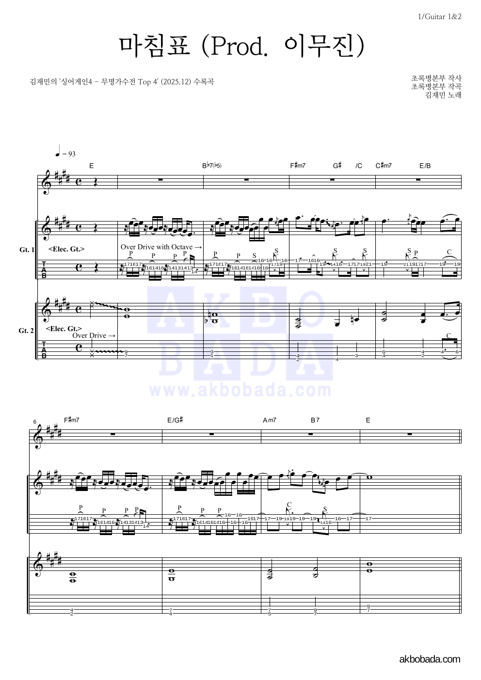 김재민 - 마침표 (Prod. 이무진) 기타 악보 