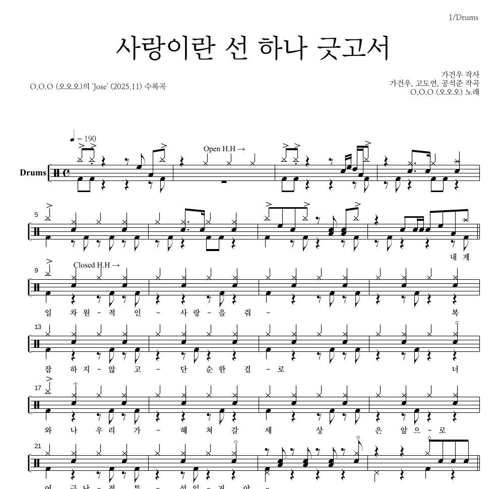 O.O.O(오오오) - 사랑이란 선 하나 긋고서 드럼(Tab) 악보 