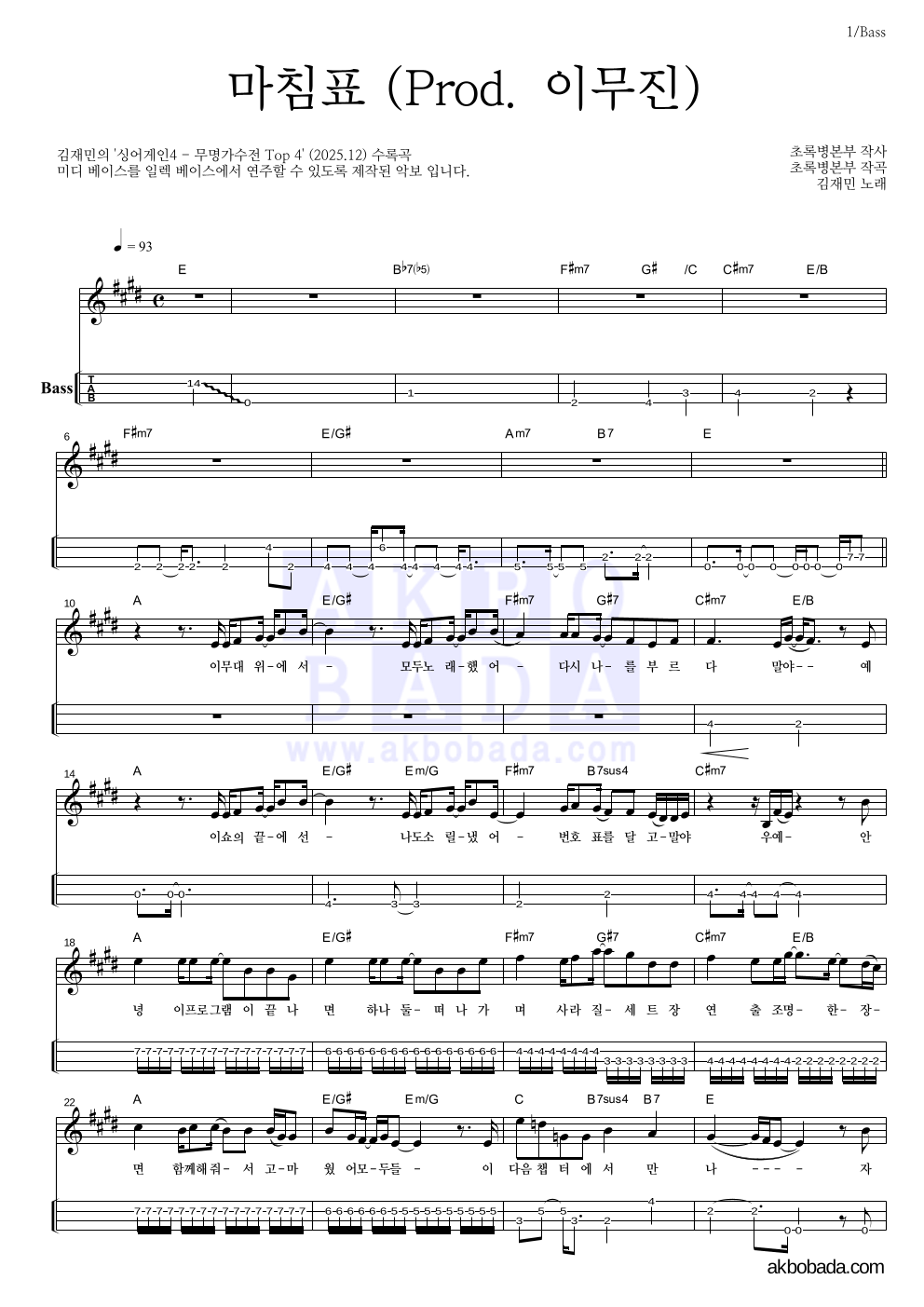 김재민 - 마침표 (Prod. 이무진) 베이스(Tab) 악보 