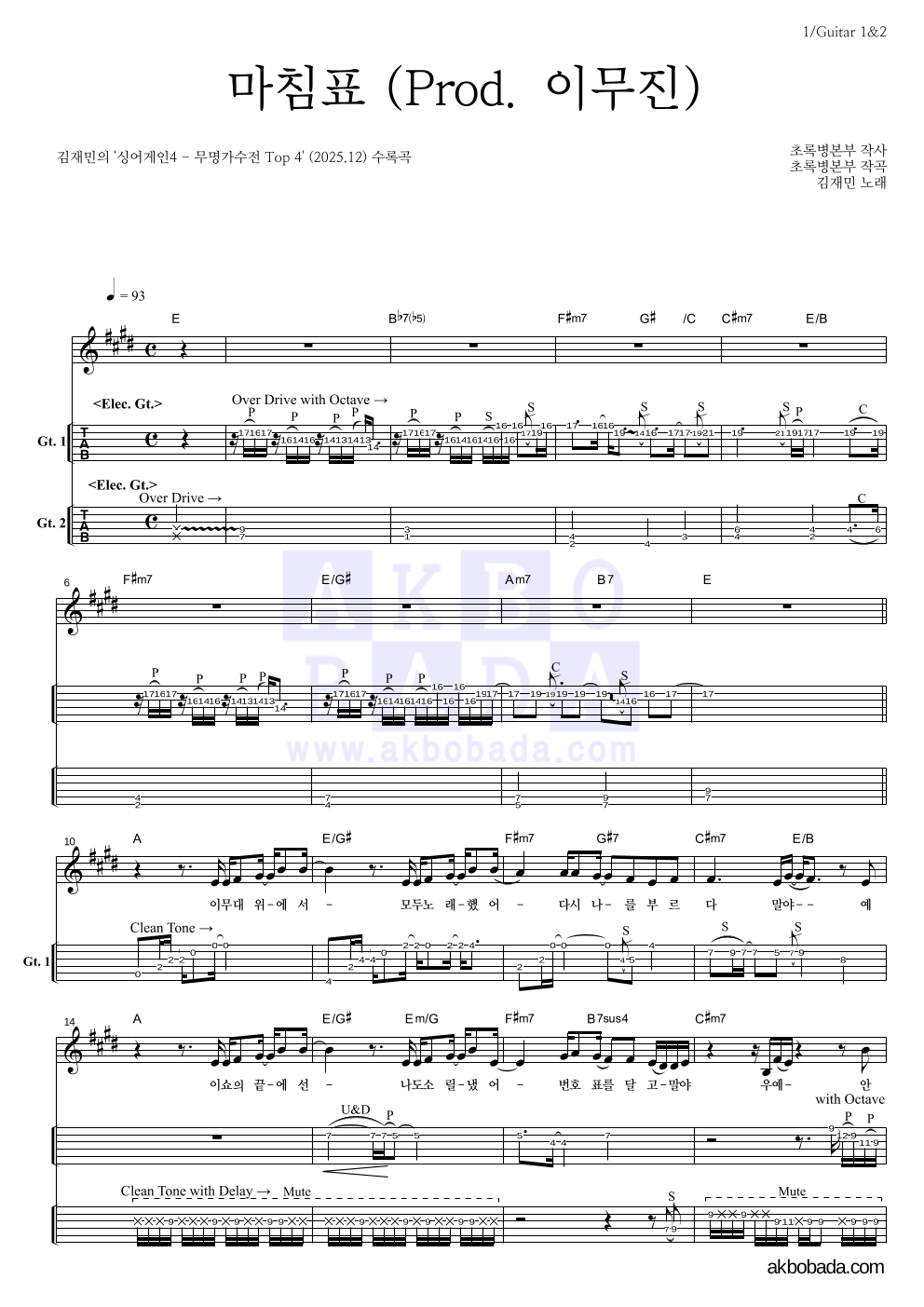 김재민 - 마침표 (Prod. 이무진) 기타(Tab) 악보 