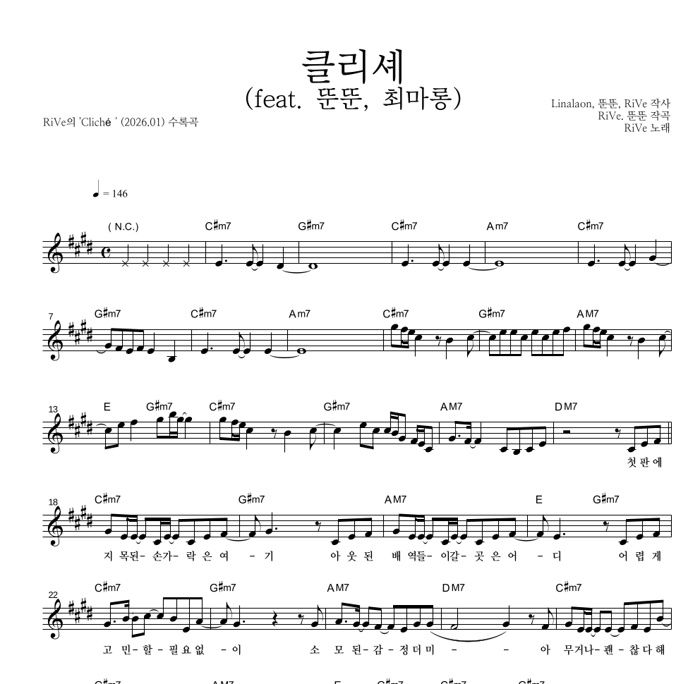 RiVe - 클리셰 (feat. 뚠뚠, 최마롱) 멜로디 악보 