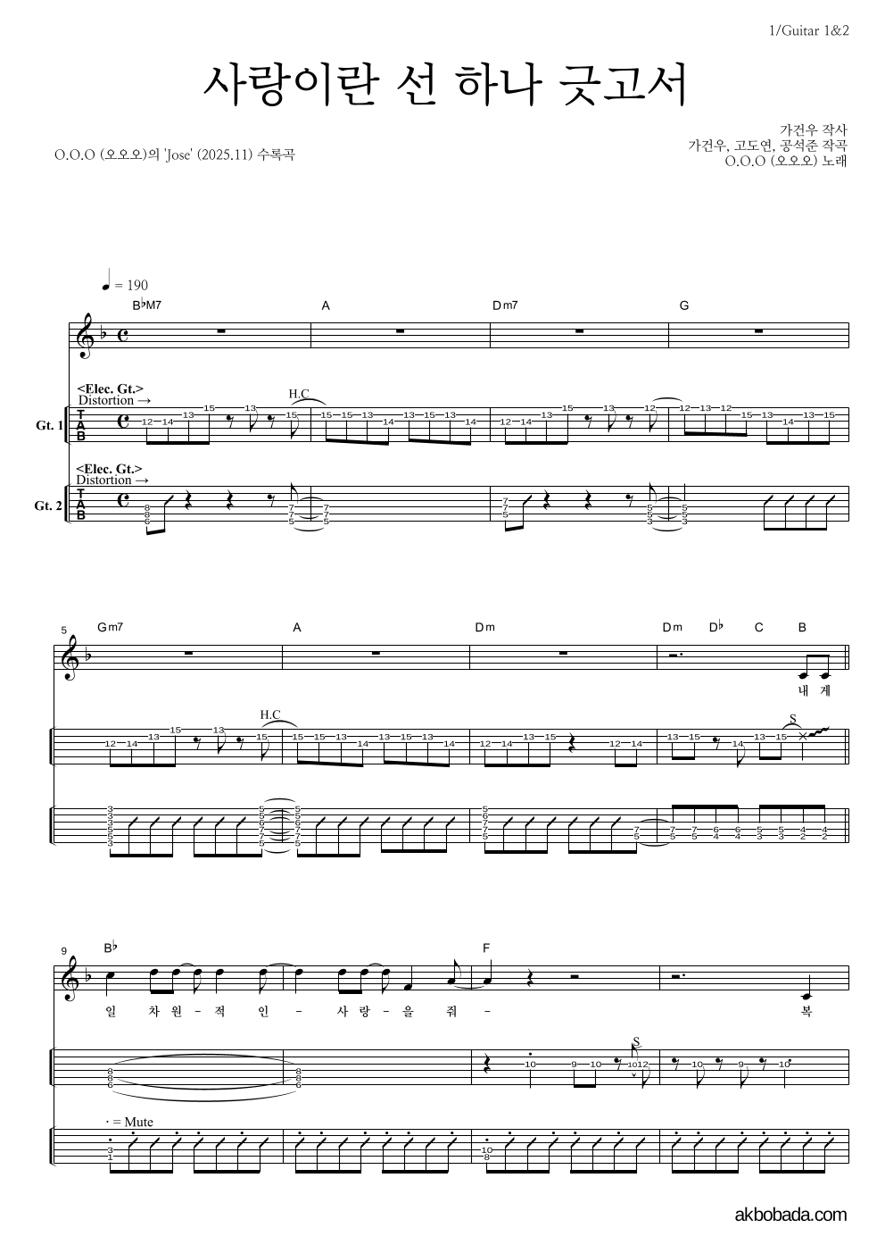 O.O.O(오오오) - 사랑이란 선 하나 긋고서 기타(Tab) 악보 