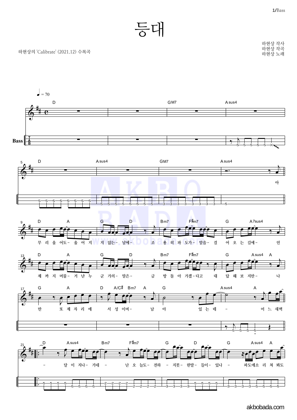 하현상 - 등대 베이스(Tab) 악보 