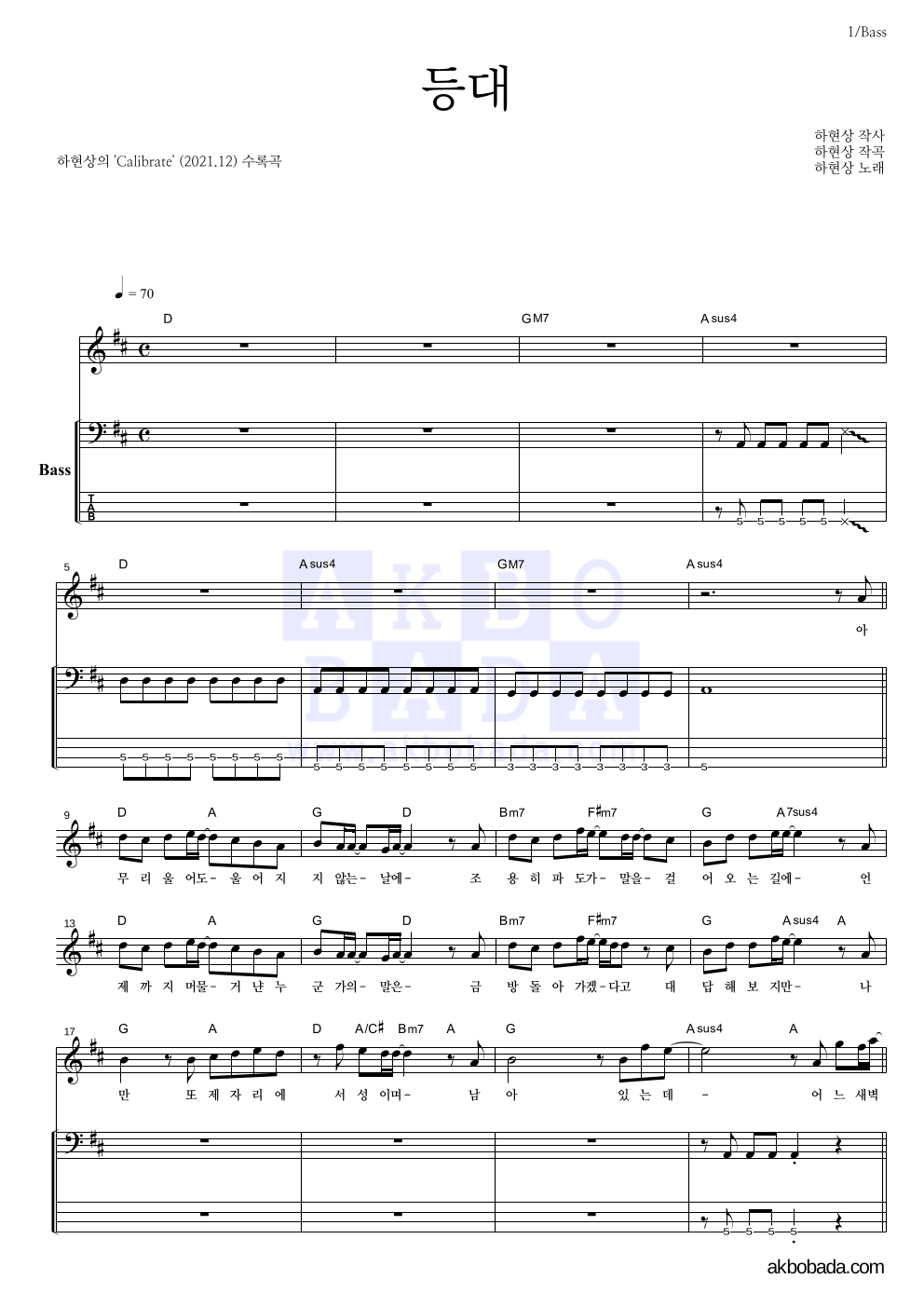 하현상 - 등대 베이스 악보 