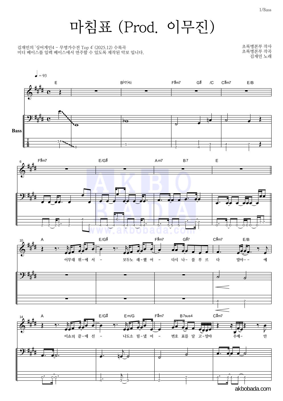김재민 - 마침표 (Prod. 이무진) 베이스 악보 